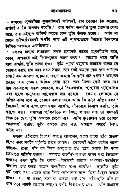 Ramayan